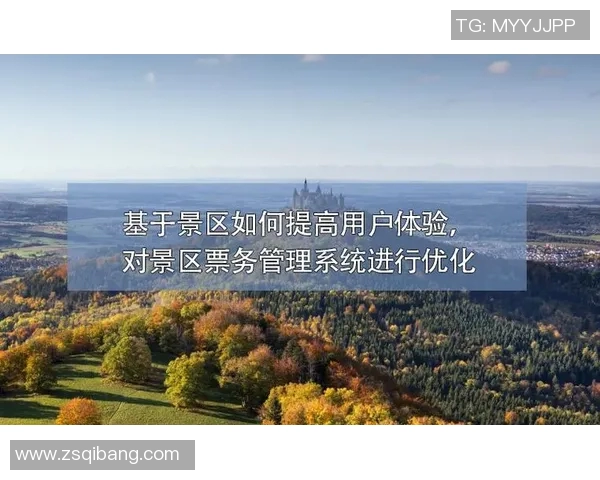 智能票务系统助力提升用户体验与售票效率的创新探索 智能票务系统助力提升用户体验与售票效率的创新探索